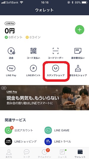 LINE絵文字