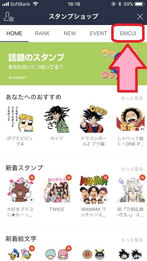 LINE絵文字