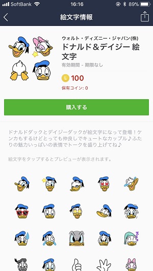 LINE絵文字