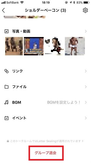 グループ退会