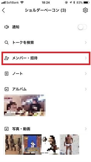 メンバー・招待