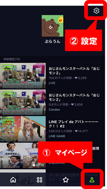 LINE LIVE　節約モード