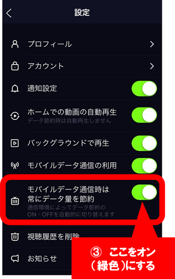 LINE LIVE　節約モード