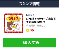LINEお年玉