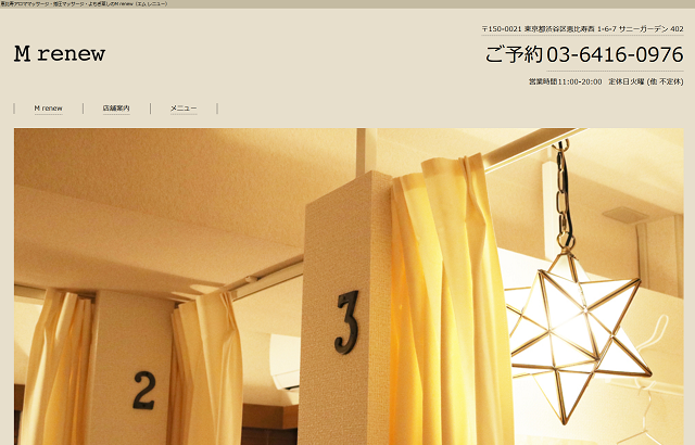 エム・レニュー