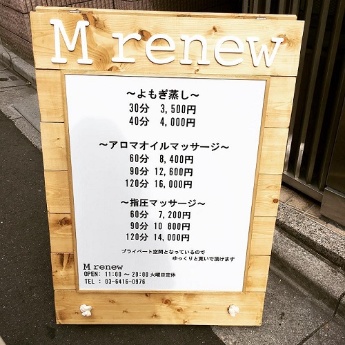 エム・レニュー