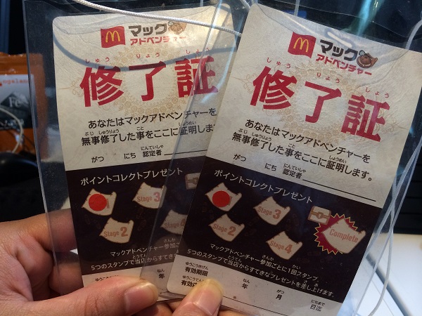 マックアドベンチャー