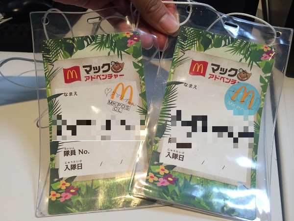 マックアドベンチャー