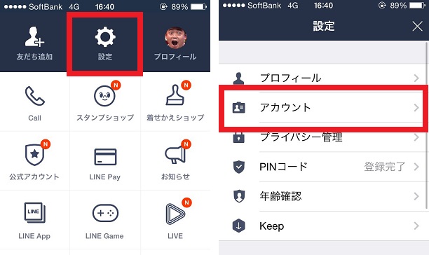 LINEのメールアドレスを登録する方法