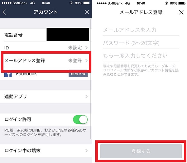 LINEのメールアドレスを登録する方法