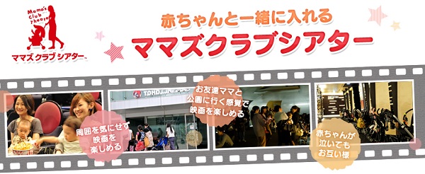 ママズクラブシアター