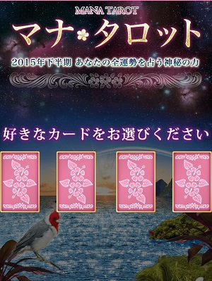 マナ・タロット