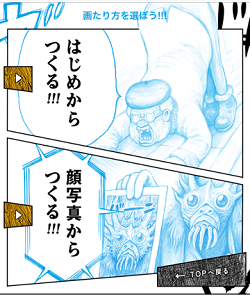 漫☆画太郎メーカー