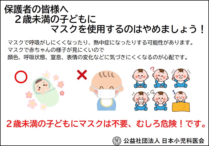 日本小児科医会