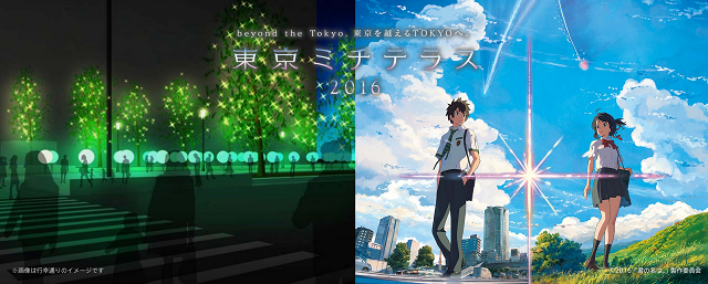 君の名は。光ツリー