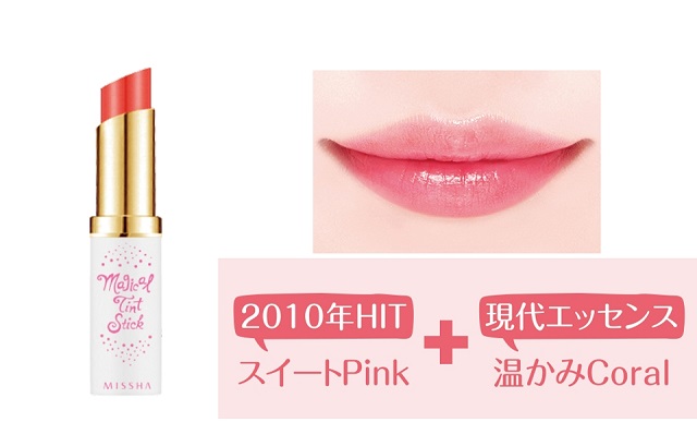 マジカルティント スティック