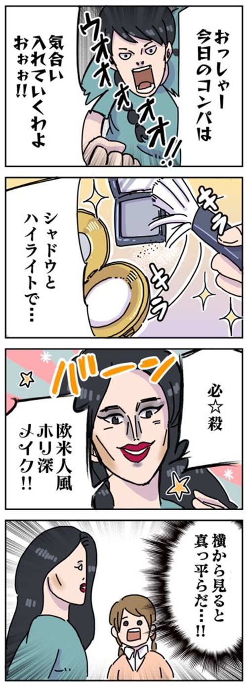 モテない女の4コマ漫画