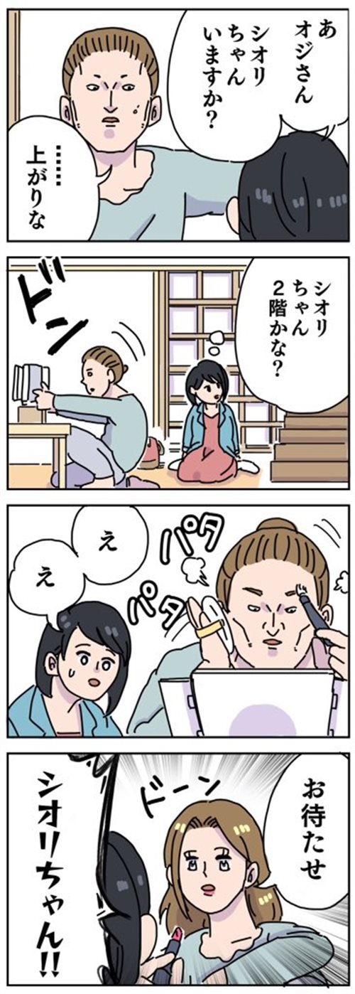 モテない女の4コマ漫画
