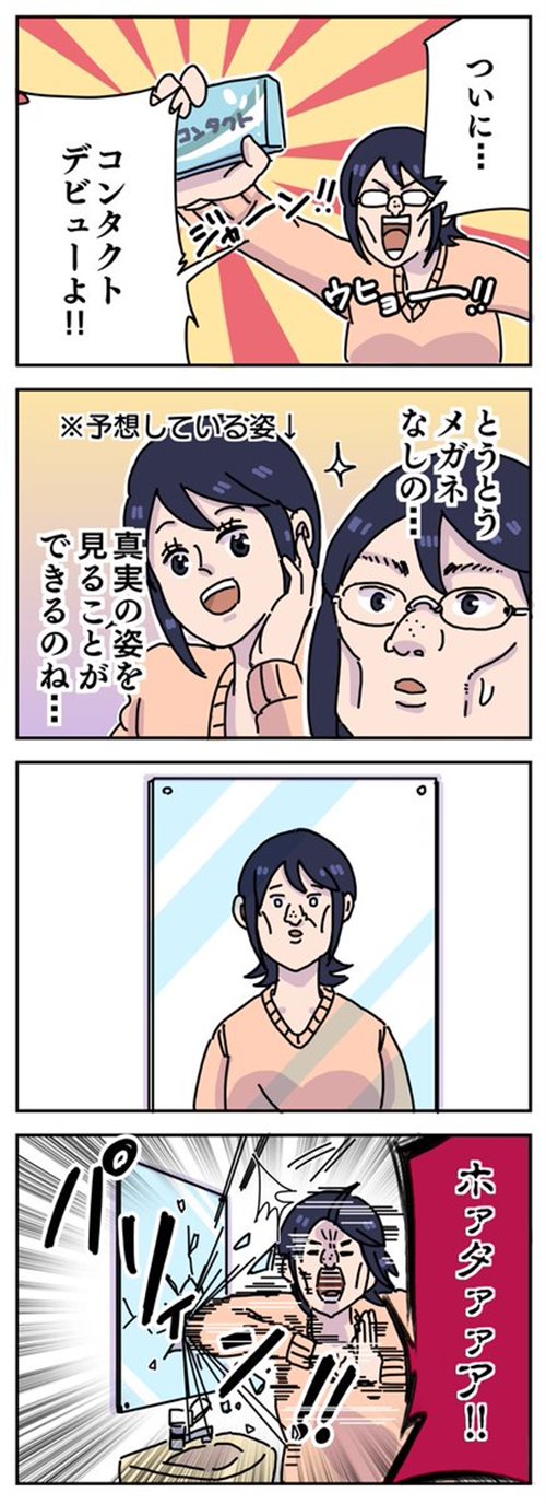 モテない女の4コマ漫画