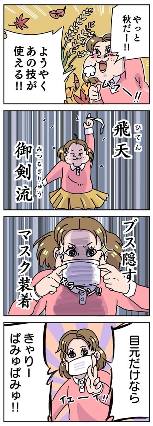 モテない女の4コマ漫画