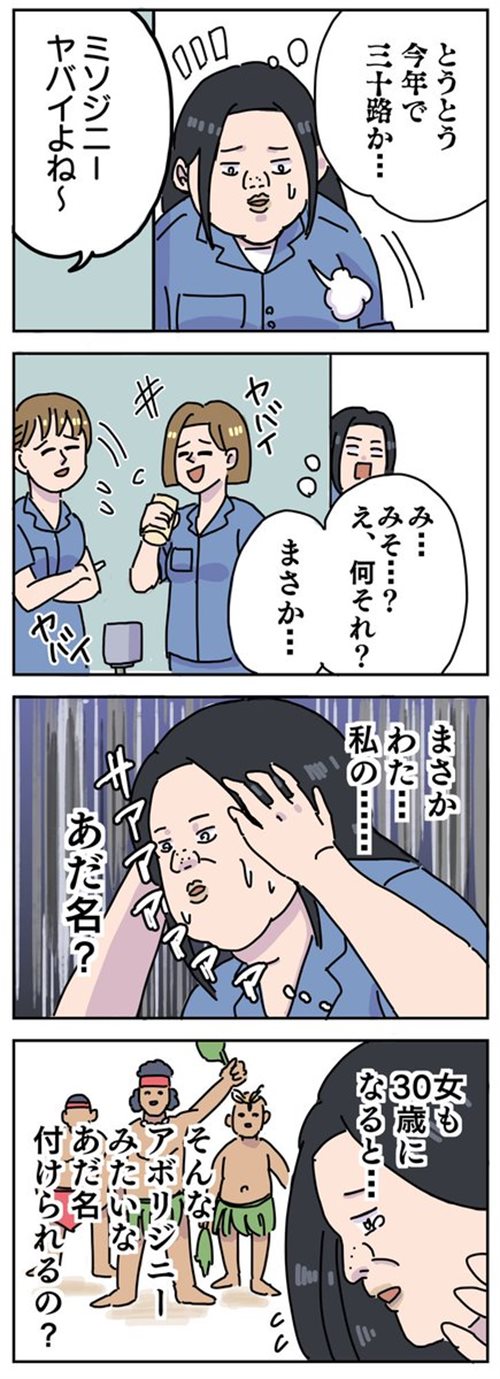 モテない女の4コマ漫画