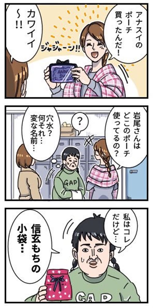 モテない女の4コマ漫画