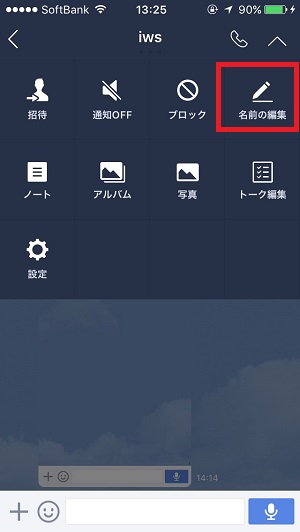 友だちの登録名を変更する方法