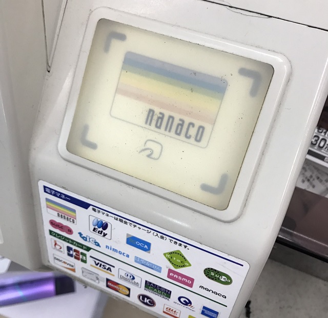 nanacoカードに貯まったポイントを電子マネーに交換する方法