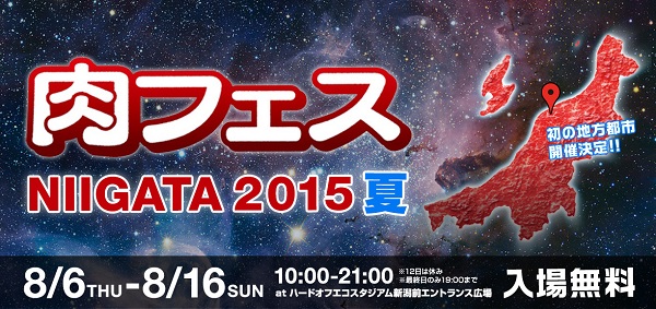 肉フェス2015