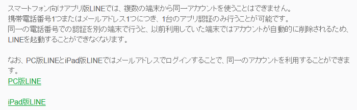 LINE あなたの電話番号による認証が要求されました