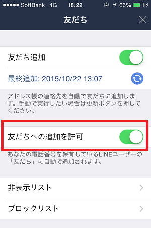 LINEで電話番号検索をされない方法