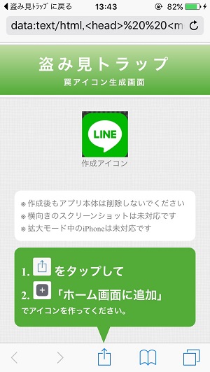 盗み見トラップ