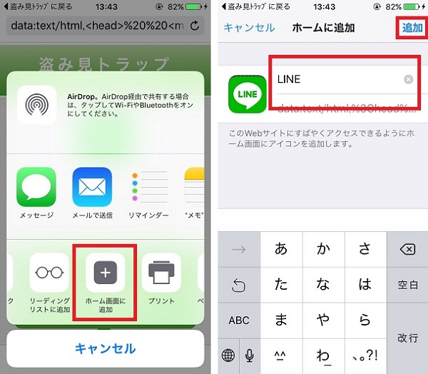 盗み見トラップ