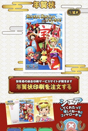 ONE PIECE年賀状メーカー