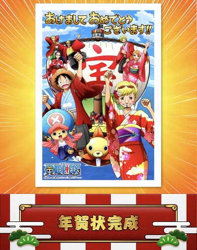 ONE PIECE年賀状メーカー