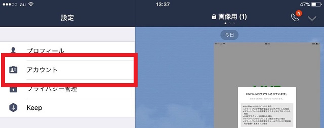iPadでLINEをログアウトする方法