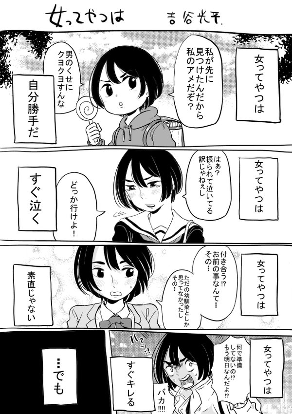 男ってやつは