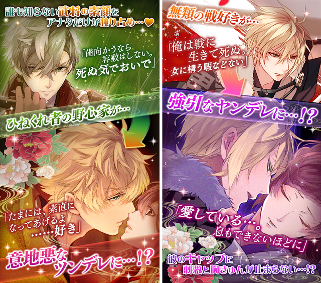 イケメン戦国◆時をかける恋