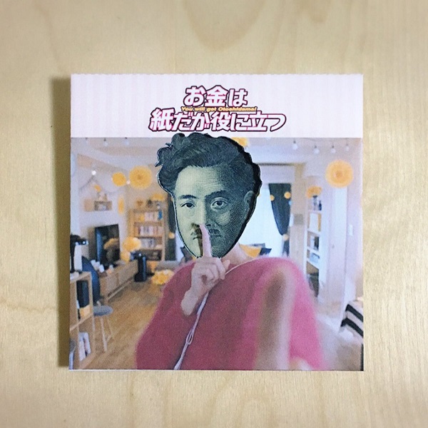 2017年に登場したおもしろお年玉袋