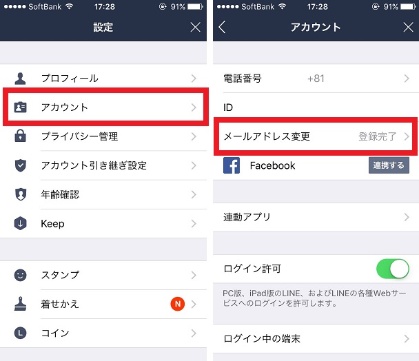 LINEのパスワードを変更する方法