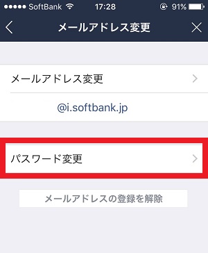 LINEのパスワードを変更する方法