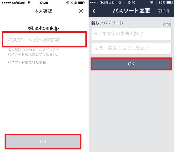 LINEのパスワードを変更する方法