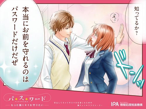 パスワード -もっと強くキミを守りたい-