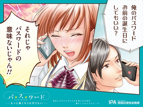 パスワード -もっと強くキミを守りたい-