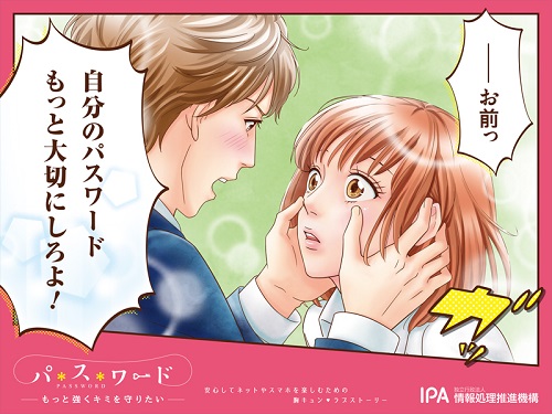 パスワード -もっと強くキミを守りたい-