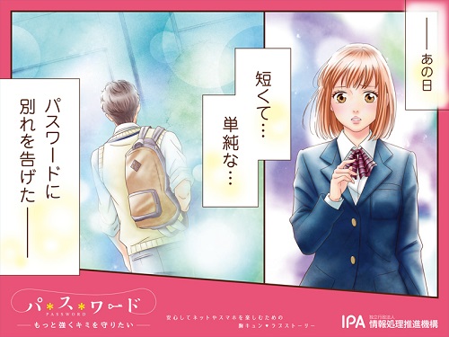 パスワード -もっと強くキミを守りたい-