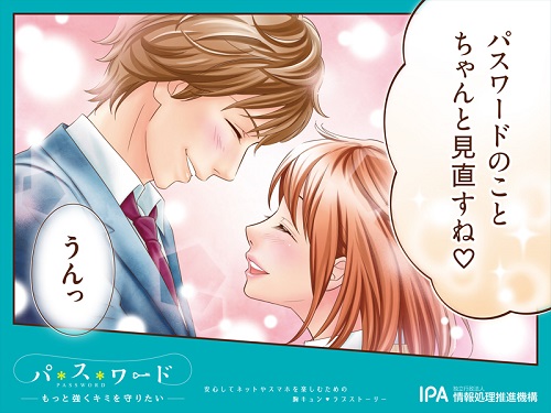 パスワード -もっと強くキミを守りたい-