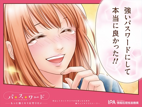 パスワード -もっと強くキミを守りたい-