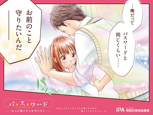 パスワード -もっと強くキミを守りたい-