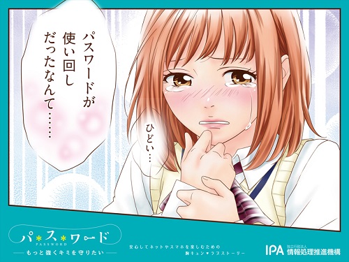 パスワード -もっと強くキミを守りたい-